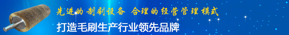 掃路刷廠家